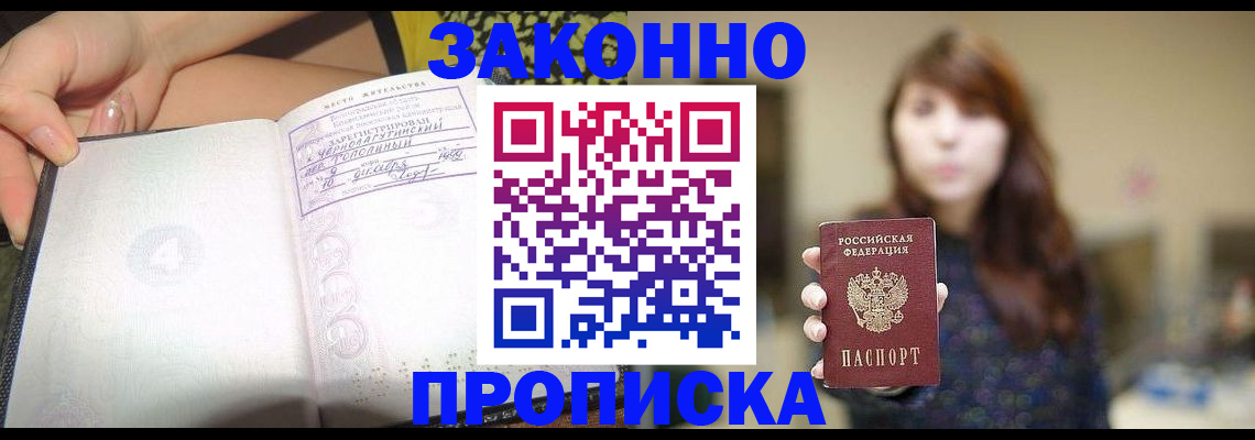 прописка для военкомата в Унече