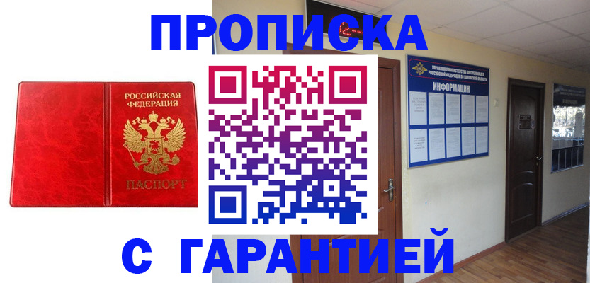 прописка для школы в Унече