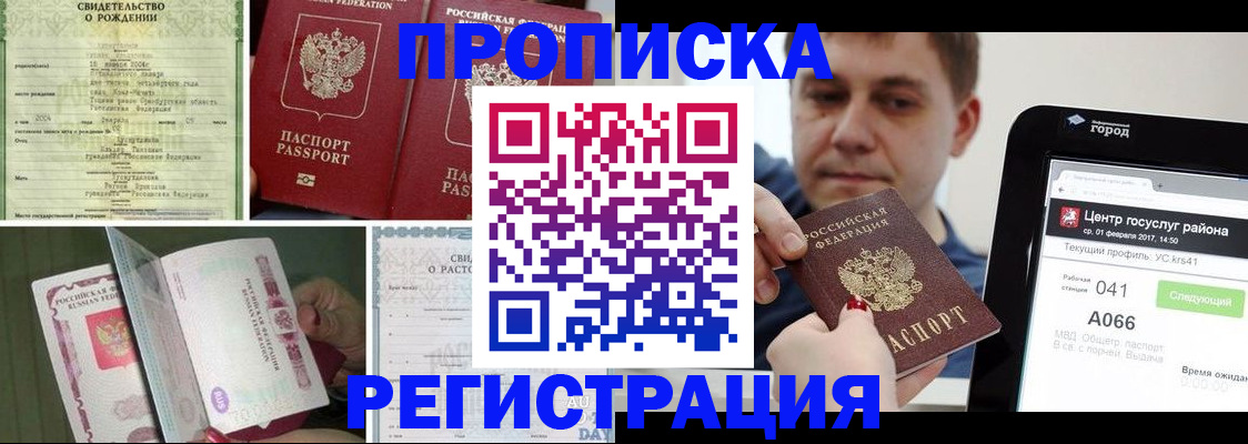 временная регистрация для всех в Унече