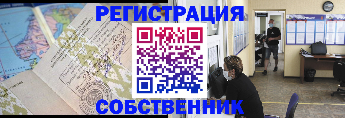 временная регистрация в Унече