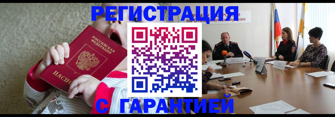 временная регистрация недорого в Унече