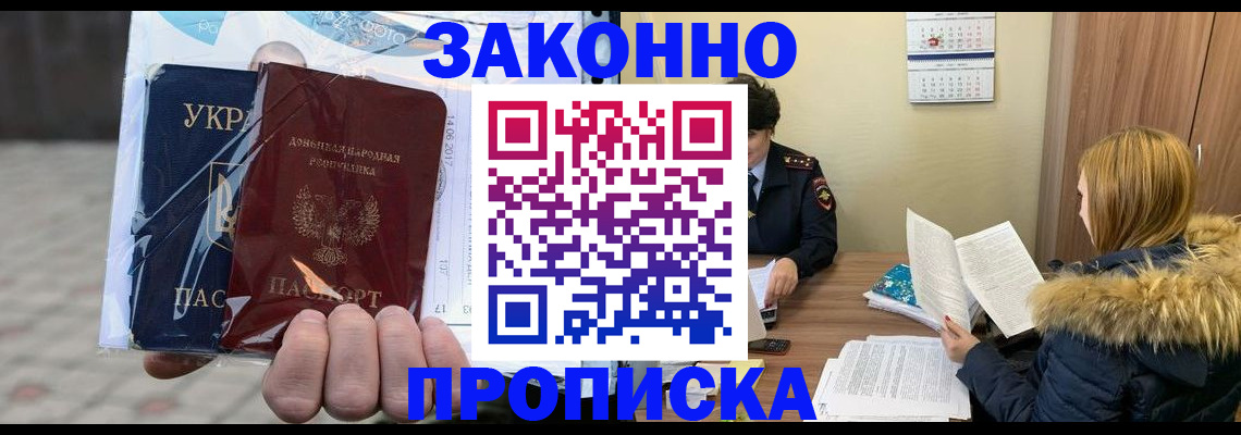 где прописаться в Унече